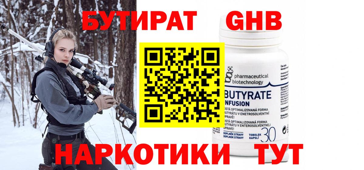БУТИРАТ Butirat  Вход с VPN  БУТИРАТ  Тихвин 