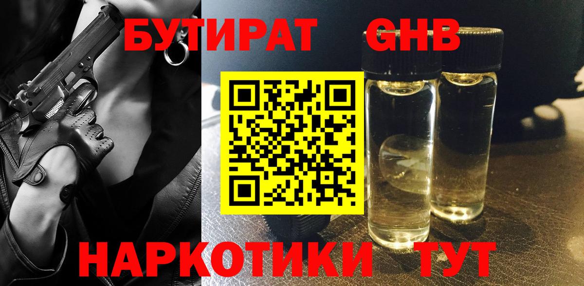 Бутират BDO Тихвин