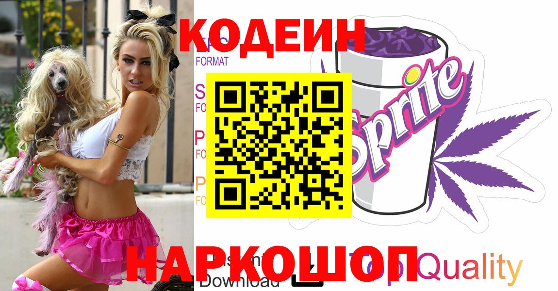 Тихвин  Кодеин напиток Lean (лин)  Вход с VPN 