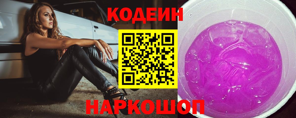 Кодеиновый сироп Lean напиток Lean (лин) Тихвин