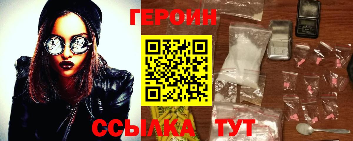 ГЕРОИН  Героин Афган  Вход с VPN  Тихвин 