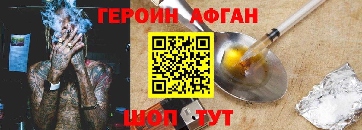 ГЕРОИН белый Тихвин
